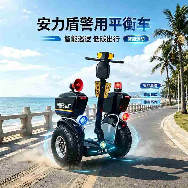 警用平衡车.jpg