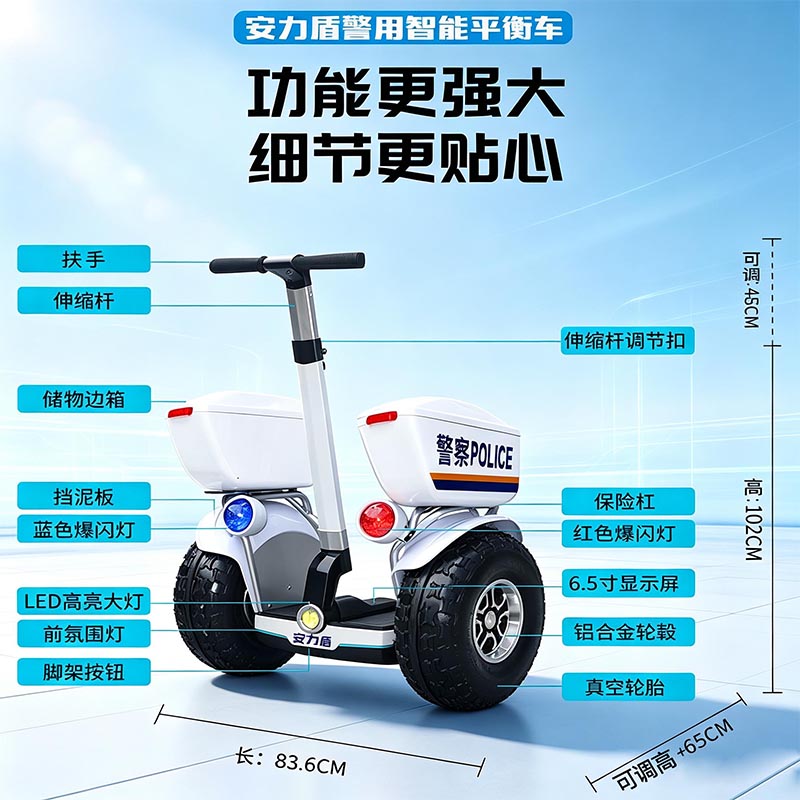 安力盾 P60 警用平衡车｜科技赋能基层巡防，打造移动微型警务站