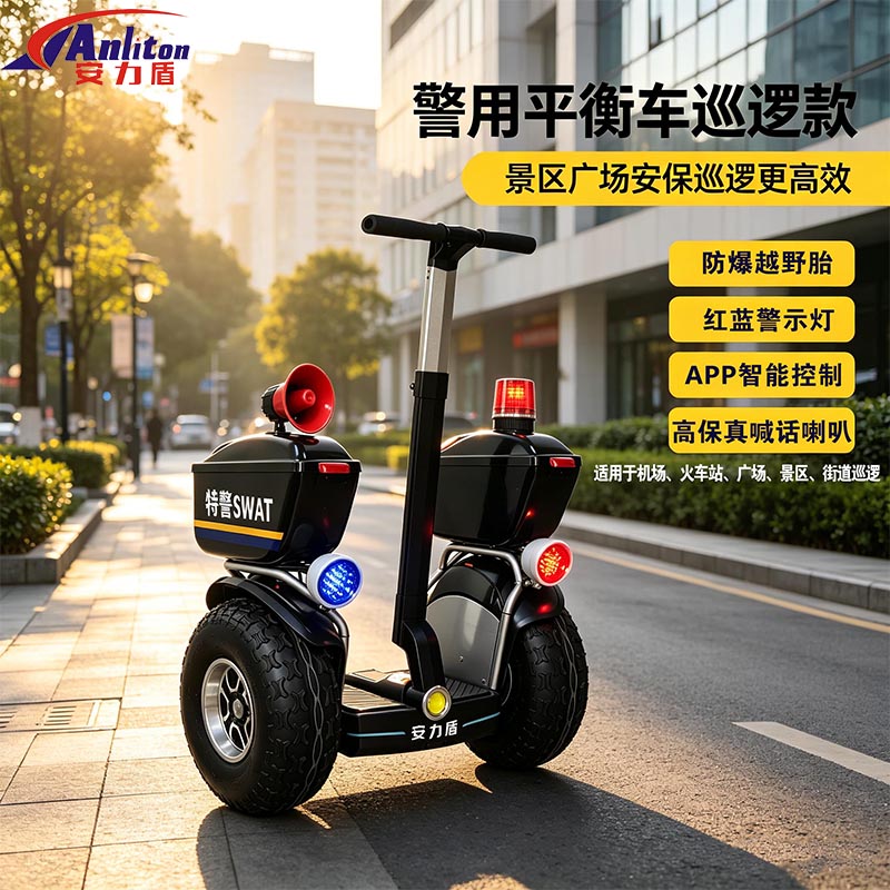 警用平衡车：城市街巷的“风火轮”，守护平安的“轻骑兵”